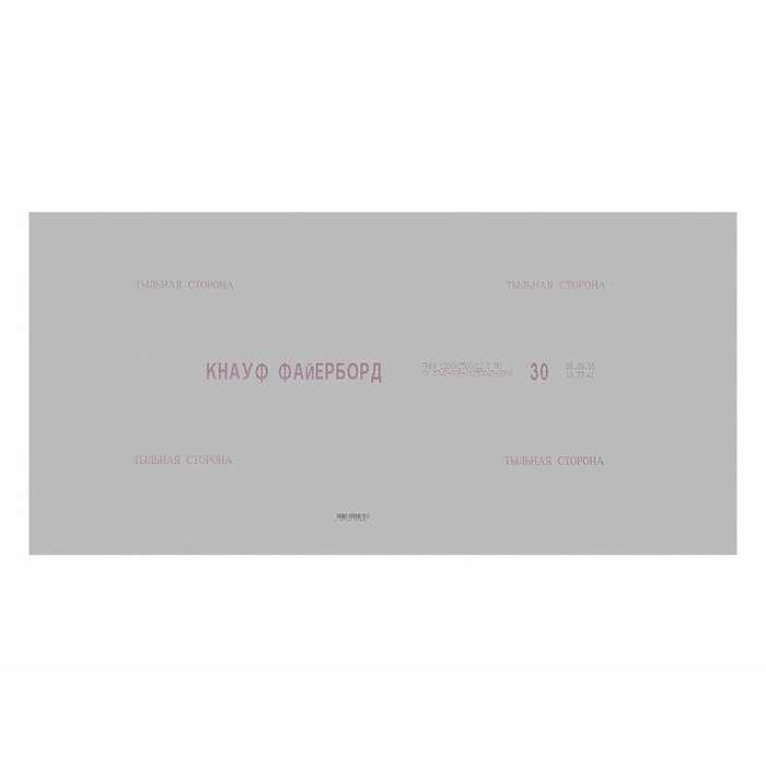Гипсокартон Knauf Файерборд 20x1200x2000 огнестойкий